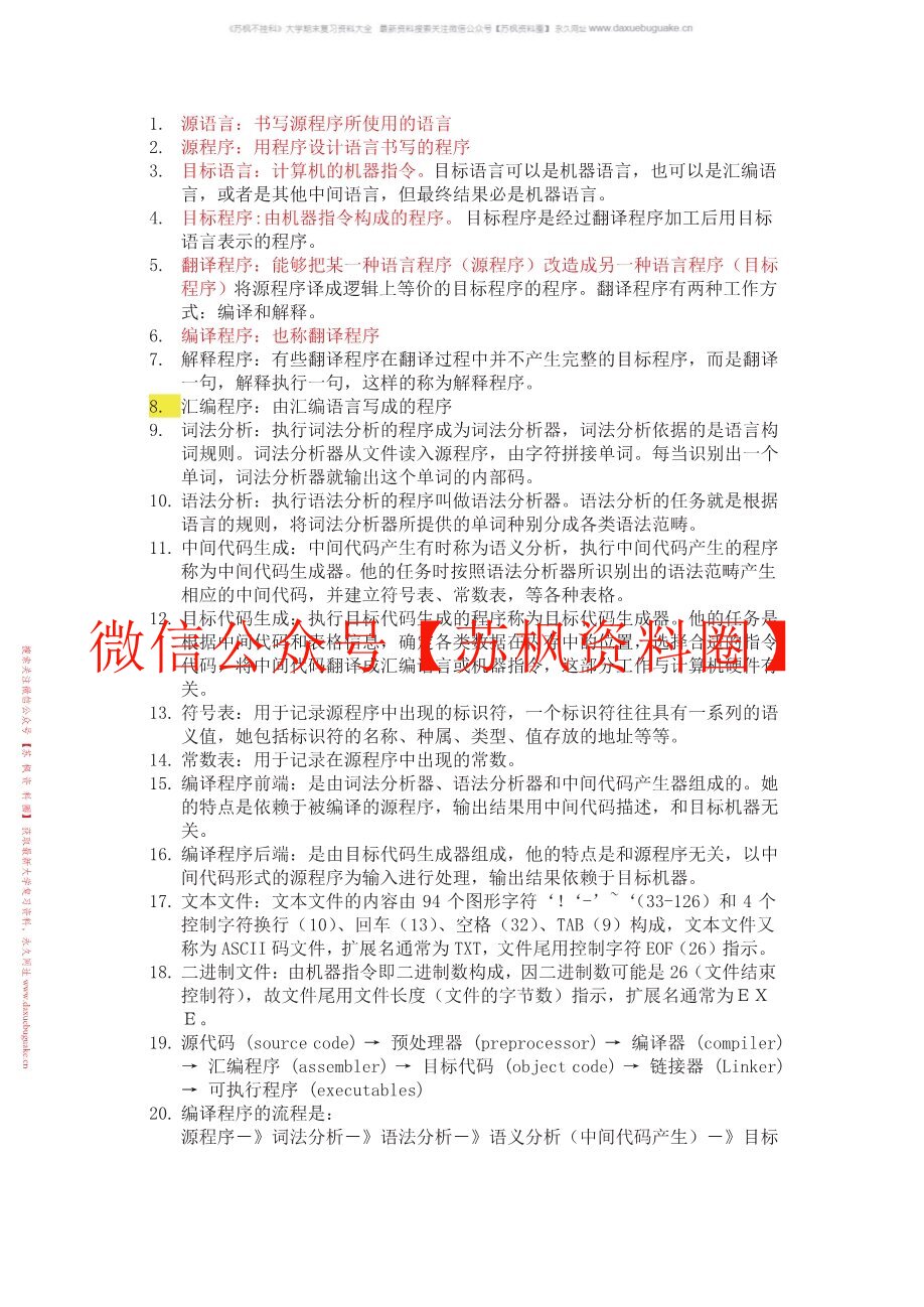 编译原理